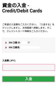 XM(エックスエム) クレジットカード入金 01