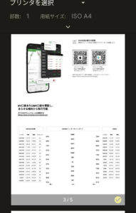 XM スマートフォン LS 印刷