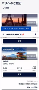 フランスへ海外旅行する際の航空会社の選択肢|ANA、JAL、エールフランスの料金とサービスを比較
