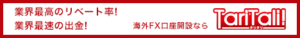 AXIORY(アキシオリー)のキャッシュバックサイト比較、TariTaliがおすすめ