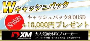 XM(エックスエム)のキャッシュバックサイト比較|TariTali(タリタリ)がおすすめ