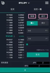 bitbank(ビットバンク)のスマホでの仮想通貨購入方法と手数料