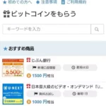 bitFlyer(ビットフライヤー)のスマホで登録する方法とメリット・デメリット