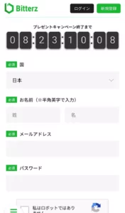 【サービス終了】Bitterz(ビッターズ)のスプレッド/レバレッジ、スマホで登録する方法|おすすめの乗り換え先紹介