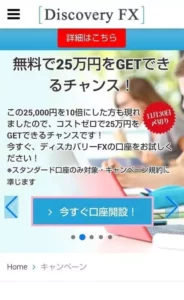 Discovery FX(ディスカバリーFX)のスマホで登録する方法