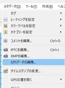 XNView MP 位置情報修正