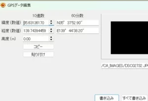 XNView MP 位置情報修正