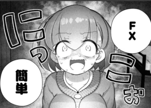 FX戦士くるみちゃん FX 簡単