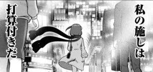 FX戦士くるみちゃん 私の施しは打算付きだ