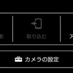 SONYのCreator’s Appは使い物にならないゴミ！勝手に位置情報連動がオフになる