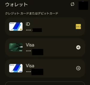 Google ウォレット