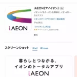 【iAEON】使い勝手が最悪なカスの買い物アプリ2選【JRE POINT】