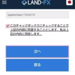 Land Prime(formerly Land-FX)のスプレッド/レバレッジ、スマホで登録する方法