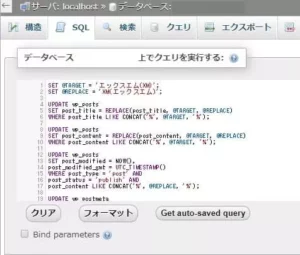 WordPressのメディアや記事全文の文字を置換して日付も更新するSQL文