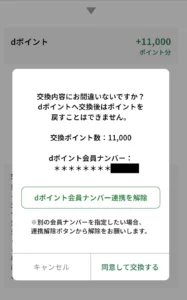 東京ポイント交換エラー