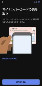 東京都アプリ 東京ポイント