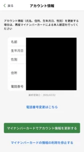 東京都アプリ 東京ポイント