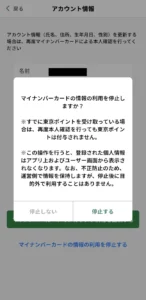 東京都アプリ 東京ポイント