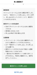 東京都アプリで東京ポイントを受け取るやり方