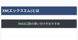 XM 広告ブロック