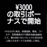 XM(エックスエム)のスプレッド/レバレッジ、スマホで登録する方法