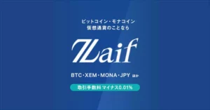 Zaif(ザイフ)のメリット/デメリットとスマホで登録/口座開設する方法